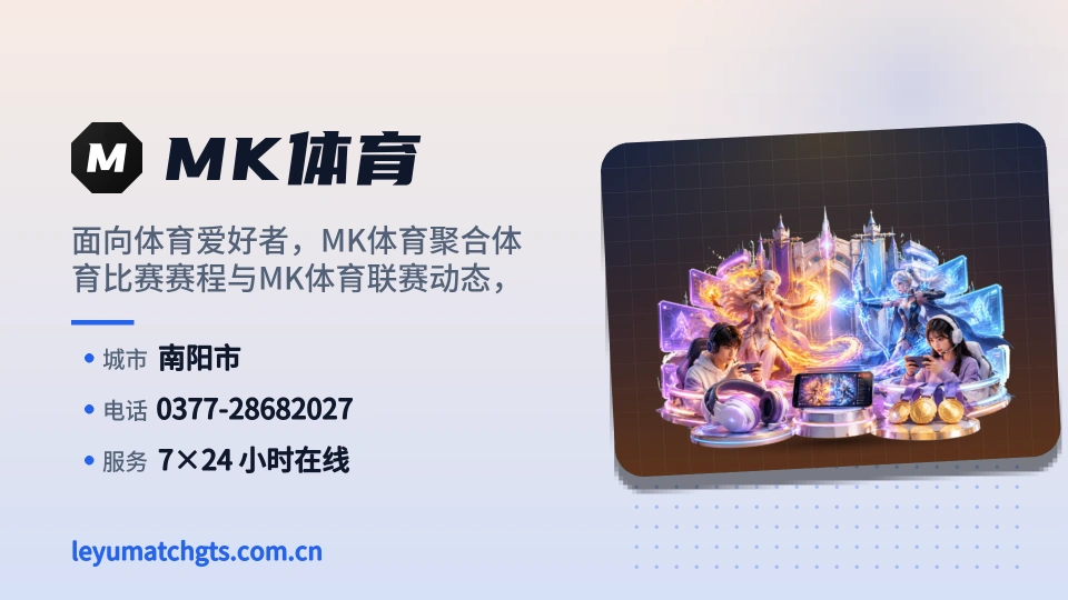 关于MK体育